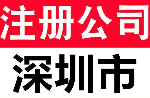 東莞內資公司注冊需要的資料