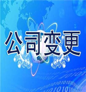 企業監事變更