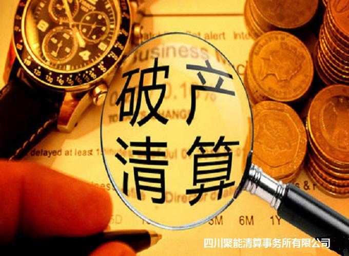清算審計服務