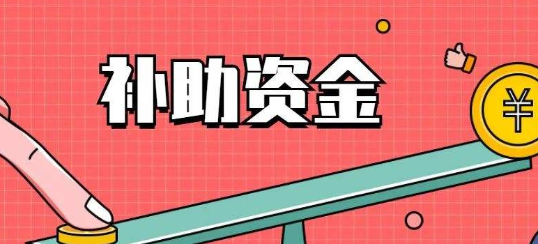 大學生深圳創業政府補貼