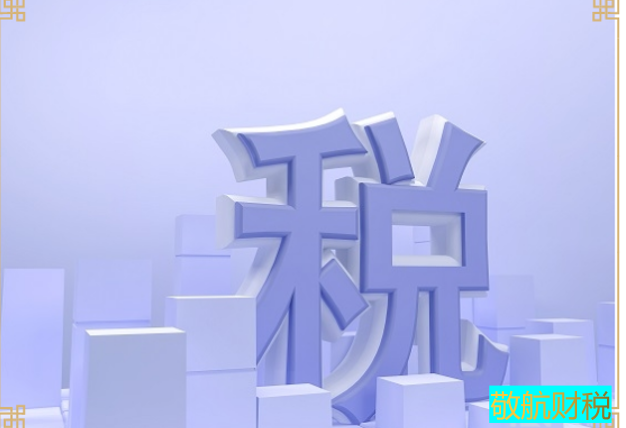 公司成立后，小規模企業和一般納稅人企業增值稅稅收籌劃的注意事項了解：