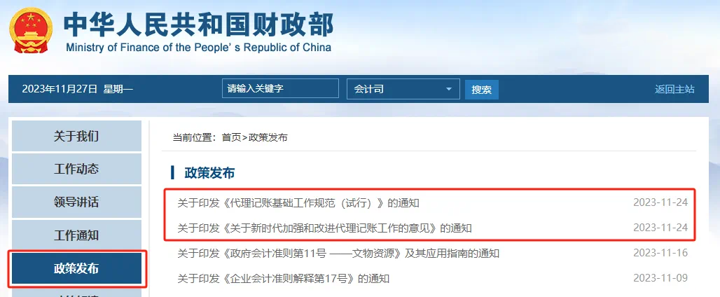 代理記賬新規！！
